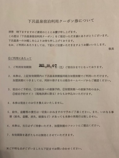 下呂温泉　旅行券30,000円分