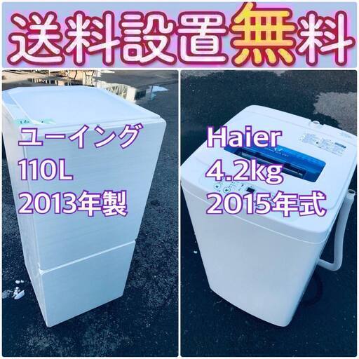 送料設置無料❗️限界価格に挑戦冷蔵庫/洗濯機の今回限りの激安2点セット♪