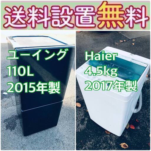 送料設置無料❗️新生活応援セール初期費用を限界まで抑えた冷蔵庫/洗濯機爆安2点セット