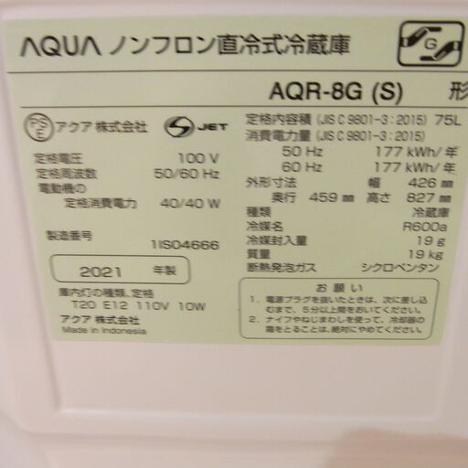 アクア 75L冷蔵庫 2021年製 AQR-8G【モノ市場東海店】41 - キッチン家電