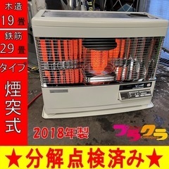 P5019 分解点検済み♪ サンポット 2018年製　KSH-7...