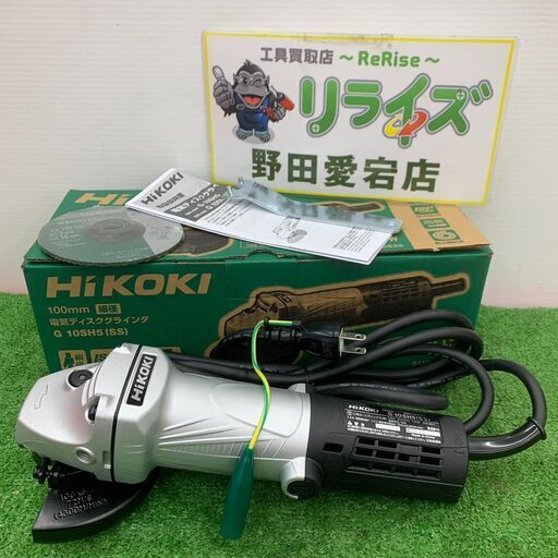HiKOKI ハイコーキ G10SH5(SS) 100mm 電気ディスクグラインダー【野田愛宕店】【店頭取引限定】【未使用】ITKR936QE7OK