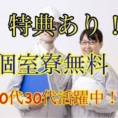 【北海道】個室寮無料！入社特典充実　車のエンジンの製造などのお仕事