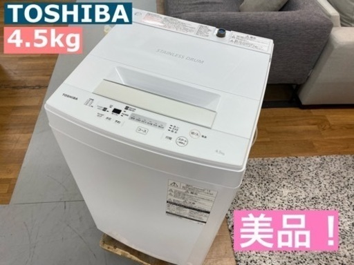I583 ★ TOSHIBA 洗濯機 （4.5㎏）★ 2018年製 ⭐動作確認済⭐クリーニング済