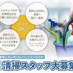 【年齢不問】日給10,000円以上❗️マンション清掃スタッフ急募‼️