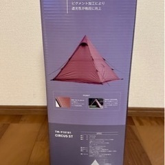 テンマク サーカスST  ワンポールテント　美品　試し張りのみ