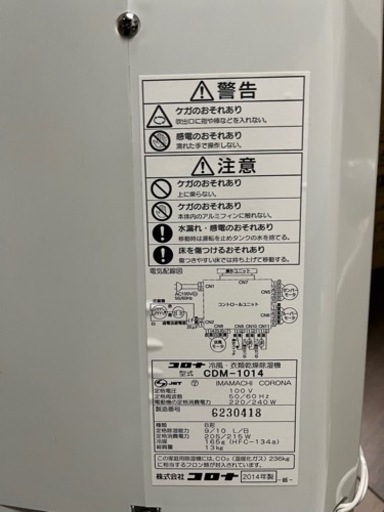 CORONA コロナ CDM-1014 冷風・衣類乾燥 除湿機