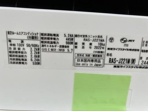 ★期間限定SALE★標準工事費込み★ TOSHIBA エアコン 22年 2.2kw  TJ434