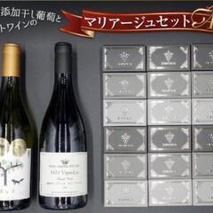 DIONYSOSセットは、北海道・余市産完全無添加干し葡萄…