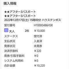 12.17(土)ハウステンボスチケットあります❗️