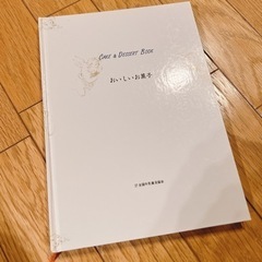 【無料】お菓子レシピ本 「おいしいお菓子」