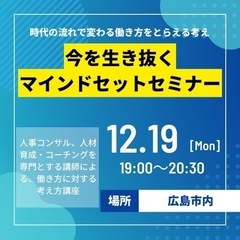 働き方と向き合うセミナー❗️求職・転職活動中の方にも