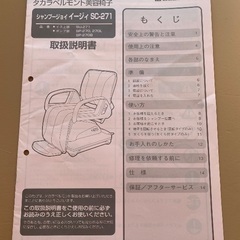 【ネット決済】タカラベルモント電動シャンプーイスJOY回転タイプ...