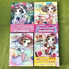 【新品同様】ひみつの妖精ハウス 4冊 児童書 小学生 女の子 本...