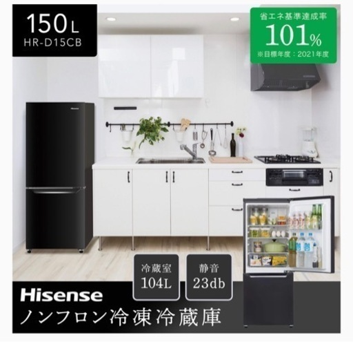 ハイセンス 冷蔵庫 幅48cm 150L パールブラック HR-D15CB 2ドア 右開き 
