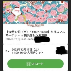 横浜赤レンガ倉庫 クリスマスマーケット チケット