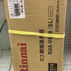 新品未開封品】Rinnai/リンナイ 瞬間湯沸かし器 LPガス用 RUS-V560(SL