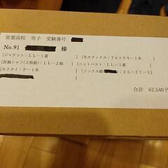 福岡常葉高校　男子冬制服　