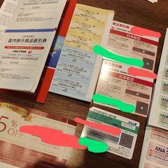JAL株主優待券２枚とANA株主優待券１枚と　各種割り引き券セット