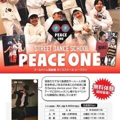 ～ゴールドジム　有料スクール　“PEACEONE”　見学・体験無...