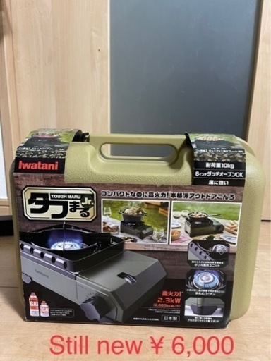 キャンプ用ガスタフまるJr.