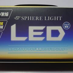 スフィアライト フォグ LED デュアルカラー H8/H11/H16