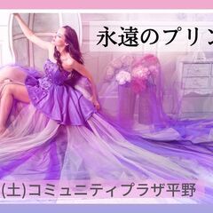 美の祭典「永遠のプリンセス」プロジェクト　　