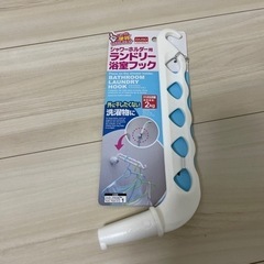 DAISO 商品　シャワーホルダー用ランドリー浴室フック