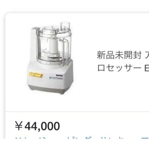 22日まで出品！新品未使用 アムウェイ フードプロセッサー