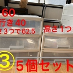 ③ 収納ケース　透明ケース　5個セット