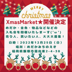 XmasMarketめだか競市開催