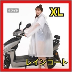 【新品未使用】レインコート　XL ホワイト