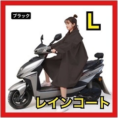 【新品未使用】レインコート　L ブラック