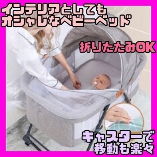 お値下げ 新品未使用 折り畳み式【ベビーベッド】添い寝 キャスター付
