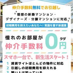 不動産賃貸、仲介手数料無料サービス