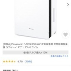 ジアイーノ F-MV4300-WZ 新品・未使用 ヤマダ電機で1...