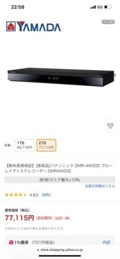 panasonic dmr-4w202 新品未使用　ヤマダ電機で77115円