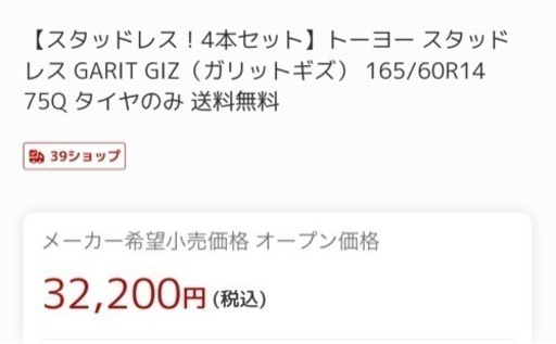 新品未使用　スタッドレスタイヤ　165/60R14 75Q タイヤのみ