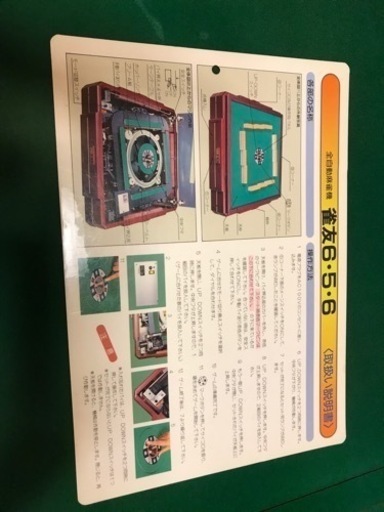 全自動麻雀卓(日本製)作動品 連続20回使用､問題なく使用できました。