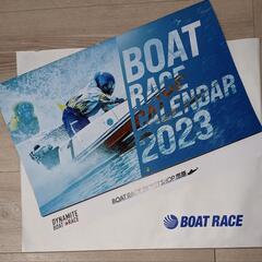 2023ボートレースカレンダー