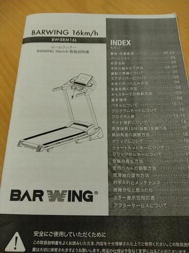 ルームランナー】 バーウィング BW-SRM16L | hshn.org