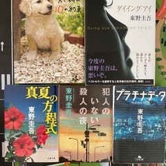 東野圭吾など小説5冊セット