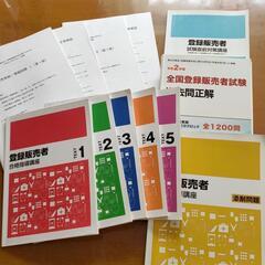 登録販売者　参考書　過去問　問題集など