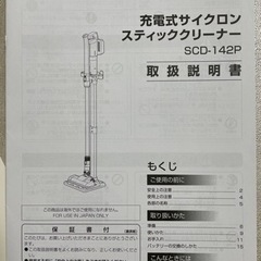 【値下げ】アイリスオーヤマ　充電式サイクロンスティッククリーナー
