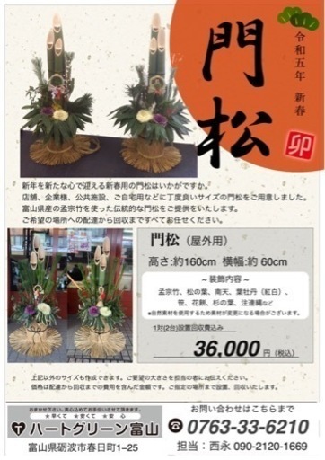 門松　本格かどまつ　新春玄関飾り　富山県内配達可