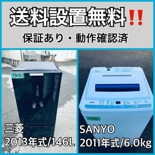 送料設置無料❗️業界最安値✨家電2点セット 洗濯機・冷蔵庫134