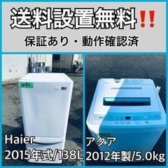送料設置無料❗️業界最安値✨家電2点セット 洗濯機・冷蔵庫138
