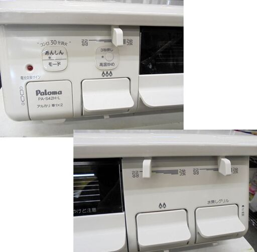 札幌白石区 2020年製 LP プロパンガスコンロ パロマ PA-S42H 左強火 ガステーブル 本郷通店 - 生活雑貨