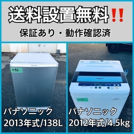 送料設置無料❗️業界最安値✨家電2点セット 洗濯機・冷蔵庫139