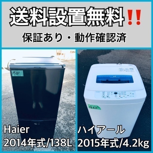 送料設置無料❗️業界最安値✨家電2点セット 洗濯機・冷蔵庫1310